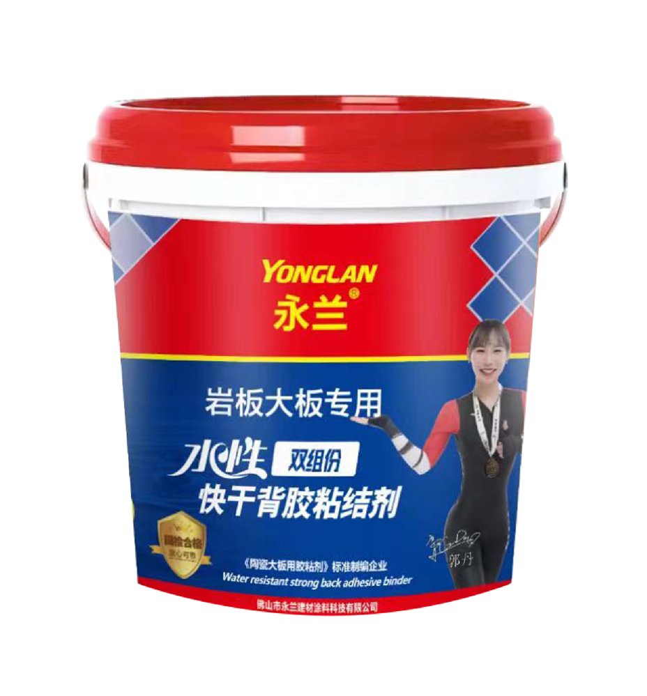 雙組份快干背膠粘結(jié)劑（大板巖板專(zhuān)用）